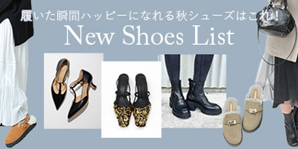 2024秋冬最新シューズコレクション