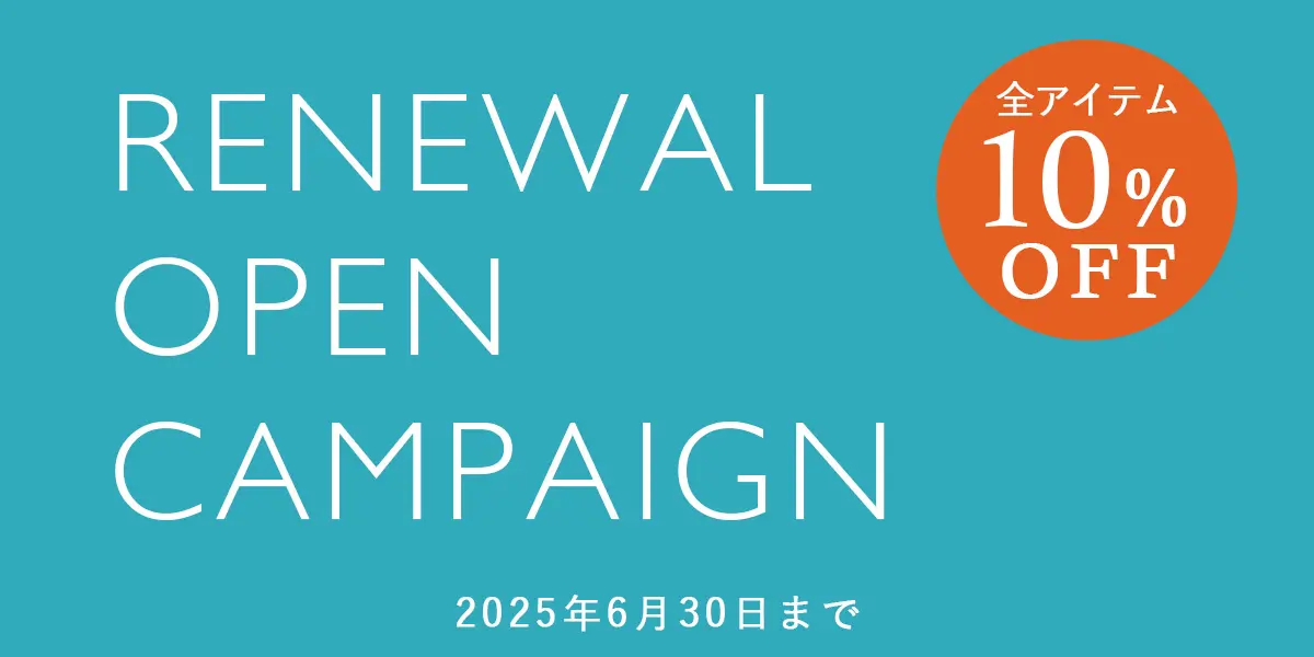 リニューアルオープンキャンペーン 【10％OFFクーポン】
